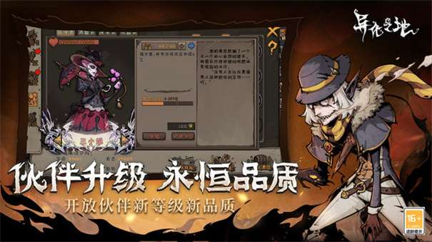 异化之地最新版图5