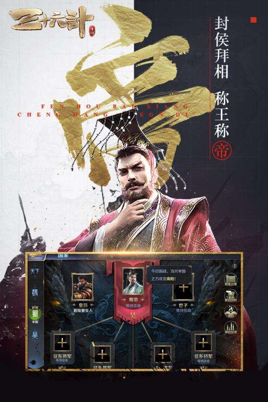 三十六计手游官方公测版图5