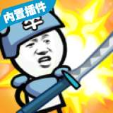 表情包战争破解版内置修改器