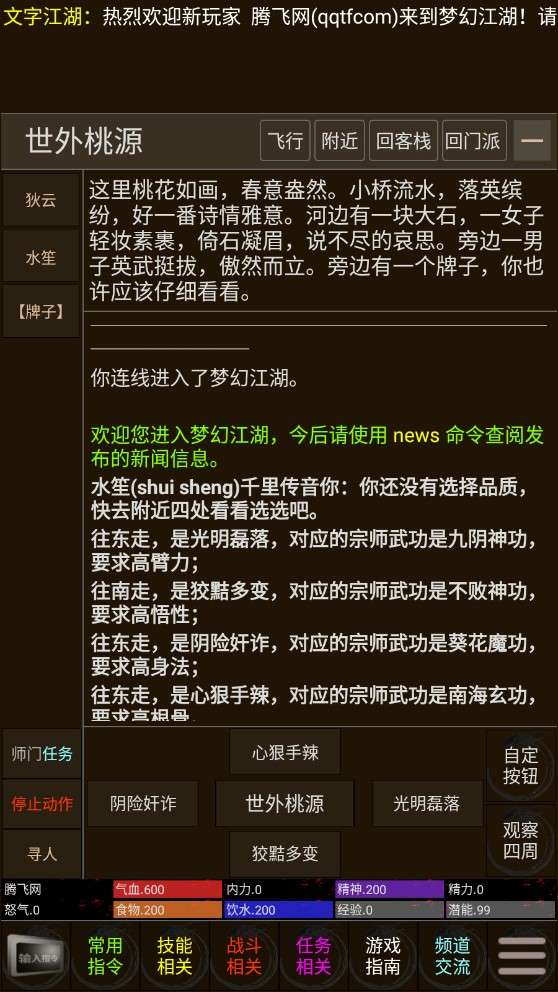 完美江湖图1