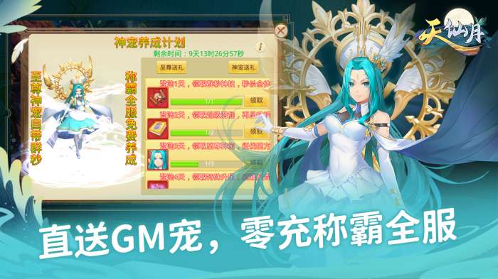 天仙月安卓版图2