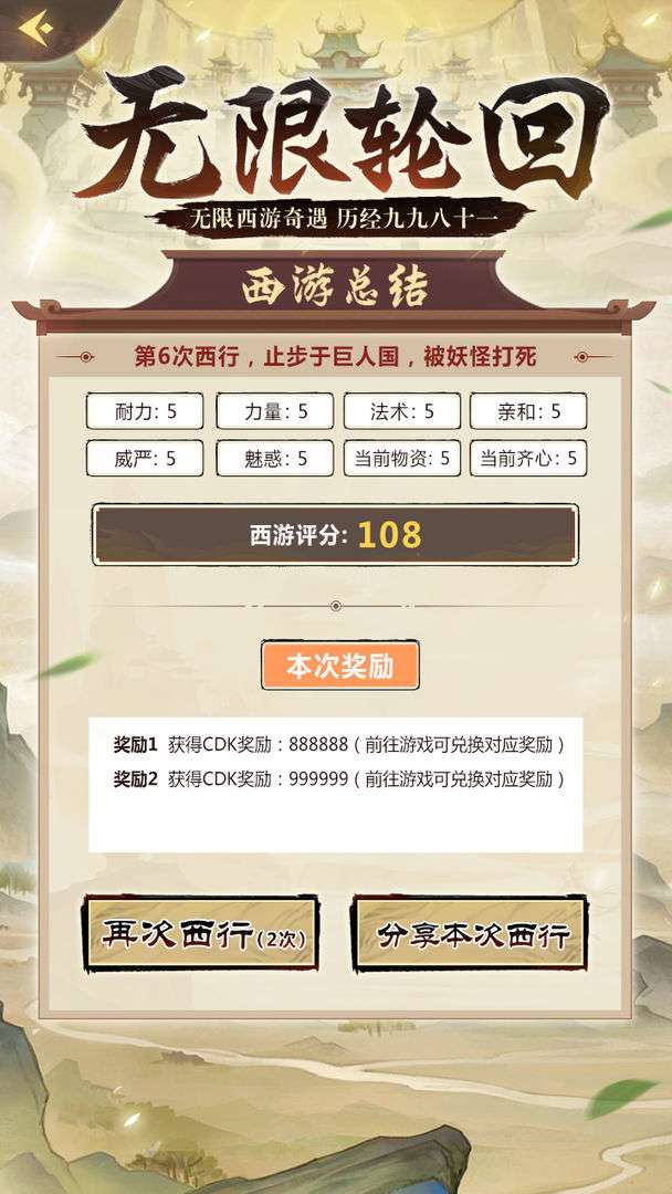 西游无限轮回器图3