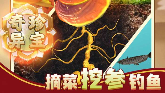 赶山赶海开饭店图1