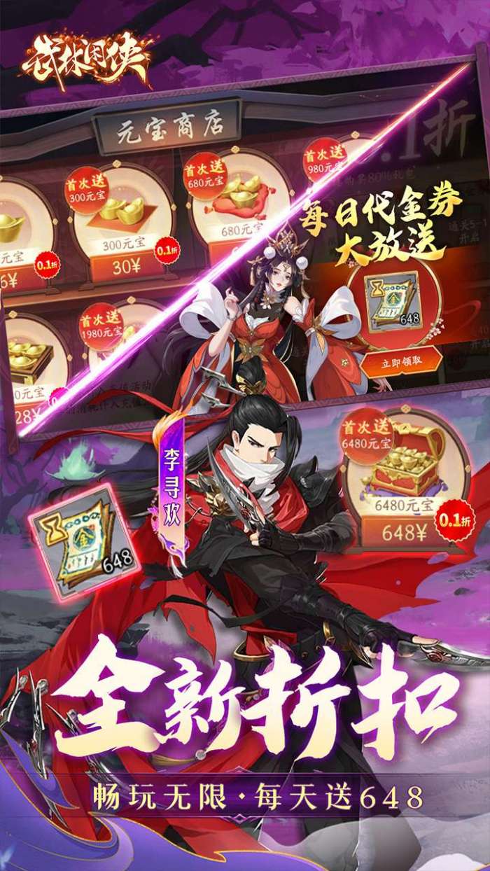 武林闲侠（0.1折风云再起）图3