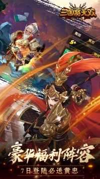 三国将无双破解版无限钻石图3
