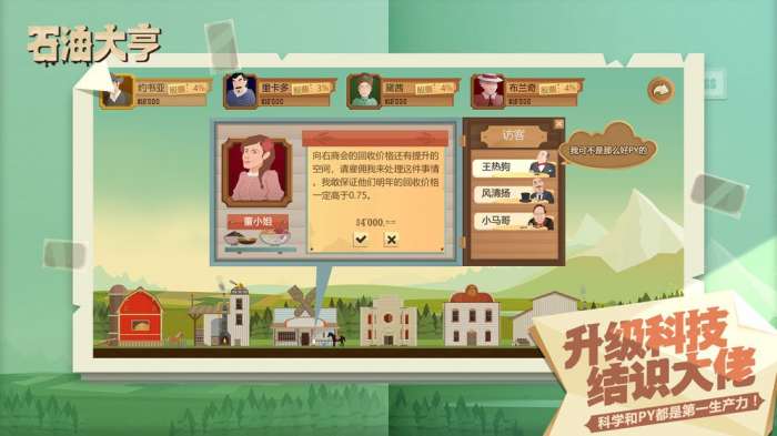石油大亨九游版图4
