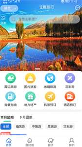谊鹿旅行图1