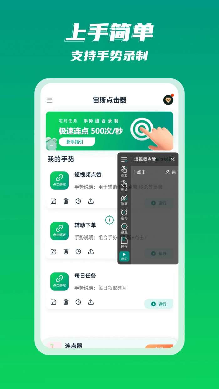 宙斯点击器图2