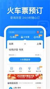 智行火车票12306抢票图3