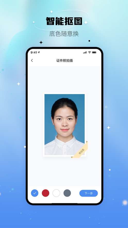 自拍证照王图2
