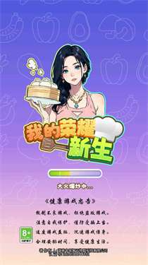 我的荣耀新生图1