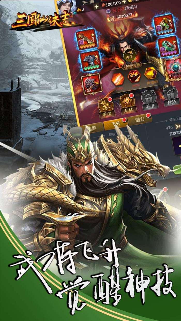 三国仙侠志（0.1折横扫千军）图1