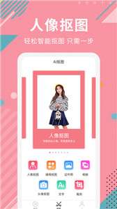 AI抠图大师图2