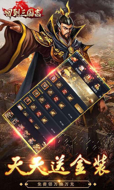 回到三国志(送全部神将)图3