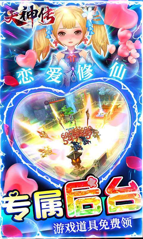 天神传（后台送真充）图5