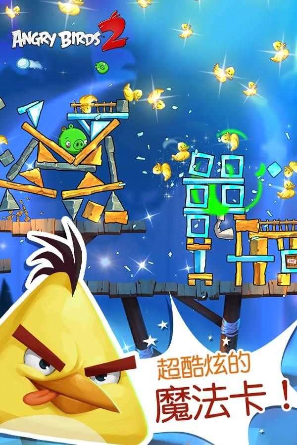 愤怒的小鸟2修改版图5