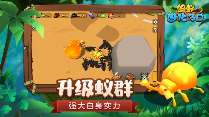 蚂蚁进化3D图5