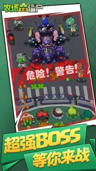 农场大战僵尸图3