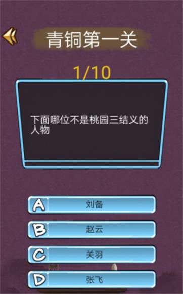 三国迷知识挑战图1