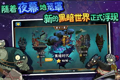 植物大战僵尸噩梦版图1