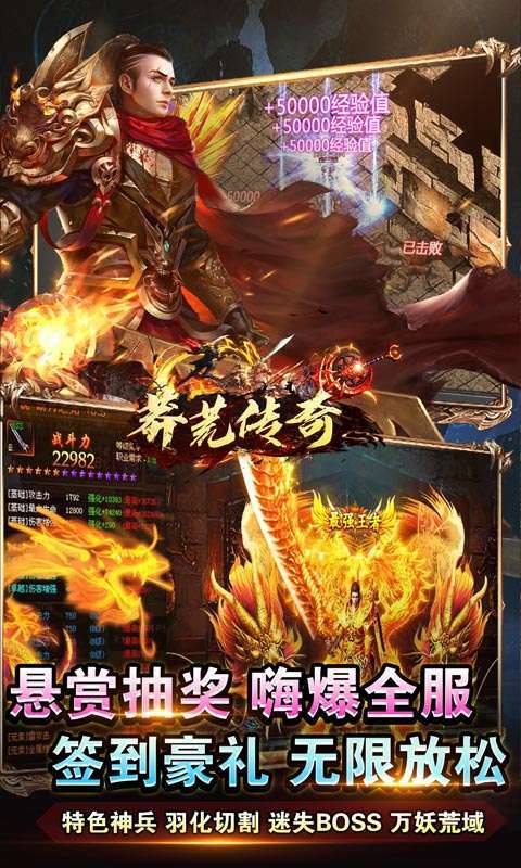 莽荒传奇（0.1折福利送）图3