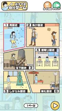 恶作剧神回避4图2