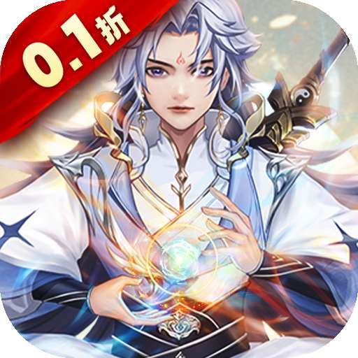 江湖奇缘（无限充0.1折）