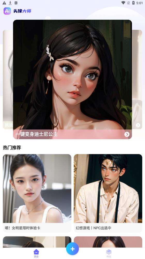 AI头像大师图3