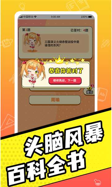 王牌全民答题图2