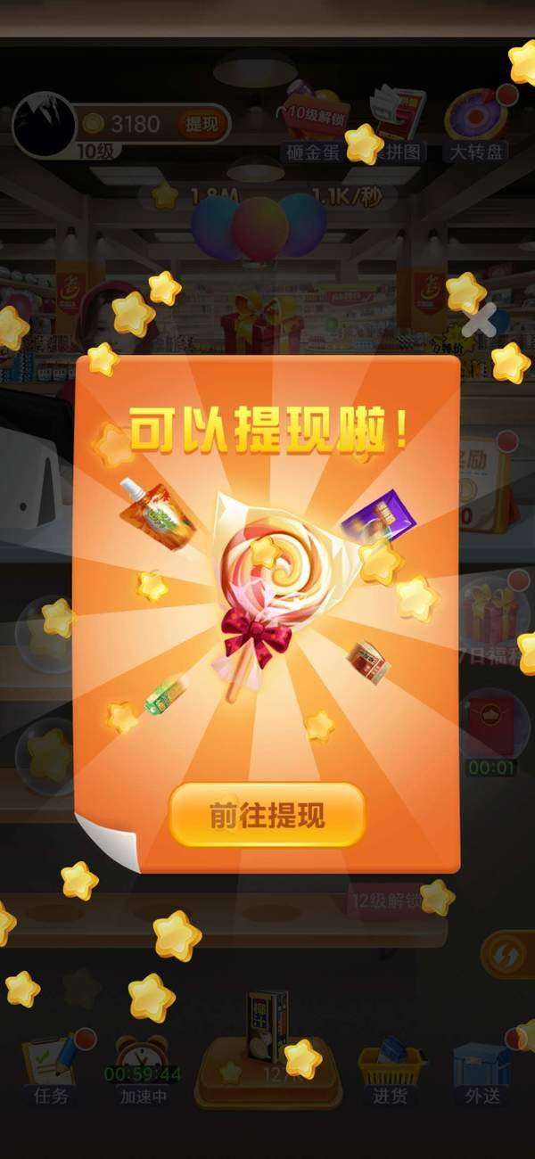 开心超市红包版图3