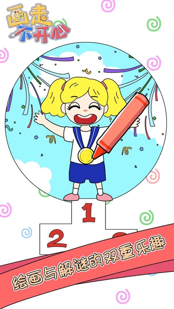 画走不开心图4