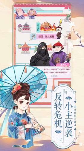 逆袭小主手游图3