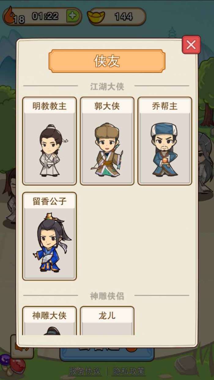 成语侠客行图5