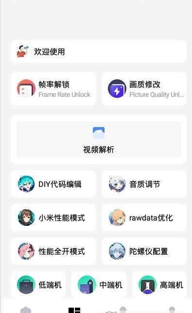 香肠派对画质助手2021图3