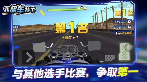 我飙车特牛图1