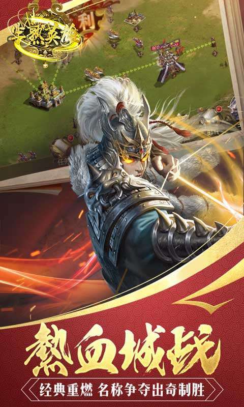 半熟英雄(三国争霸)图3