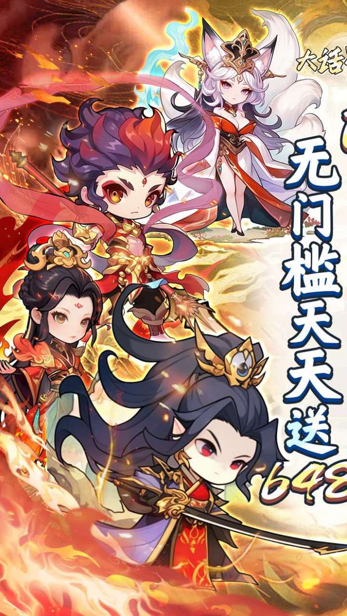 大话蜀山（0.1折版送悟空福利版）图1