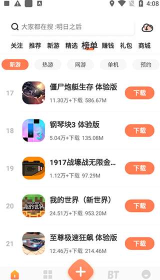 骑士助手游戏盒子官方版图1