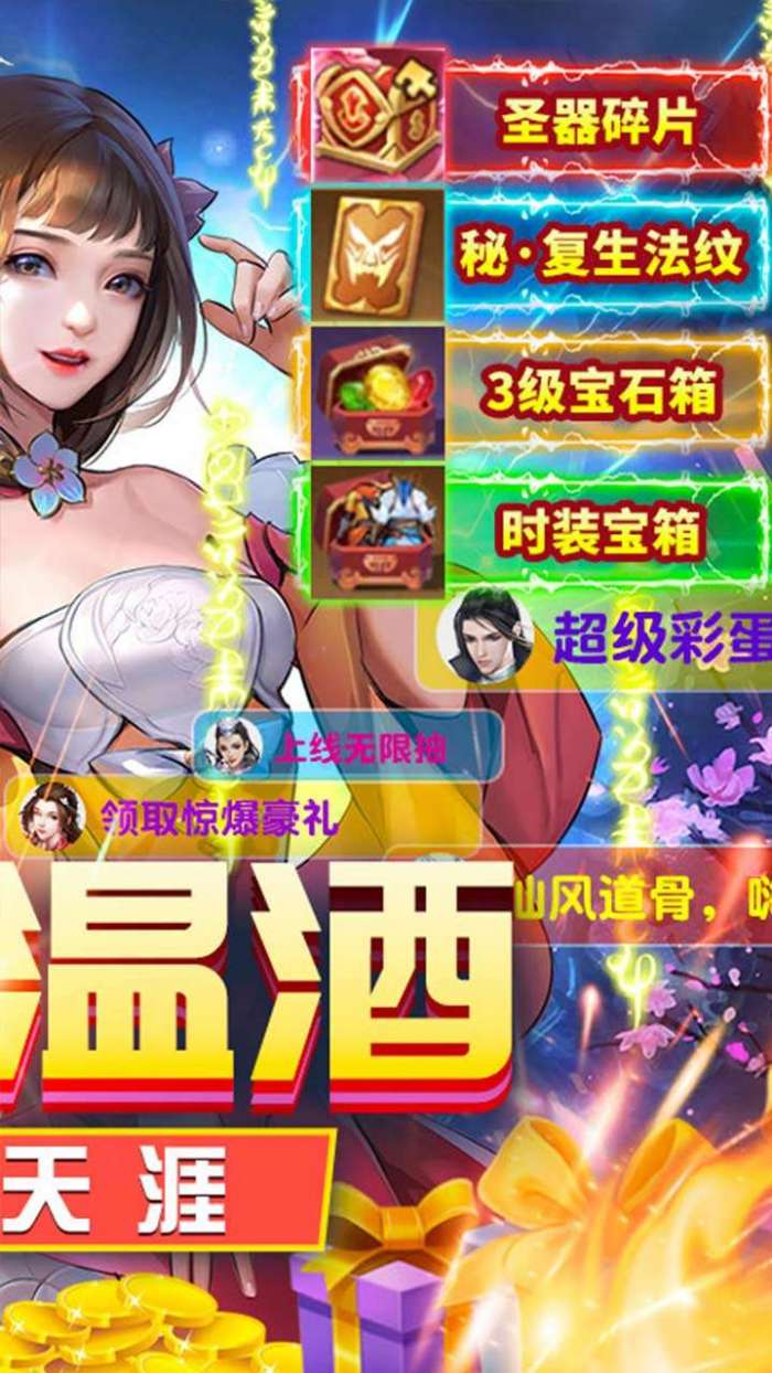 傲世飞仙（疯狂爆豪礼）图2