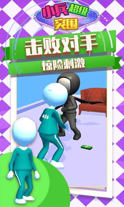 小兵突围大拯救图1