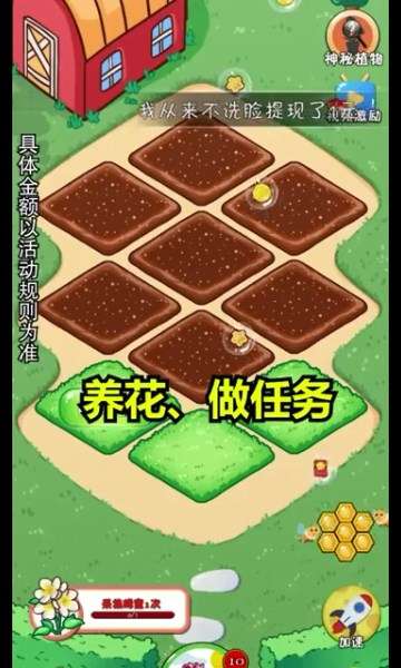 我的大花园红包版图1