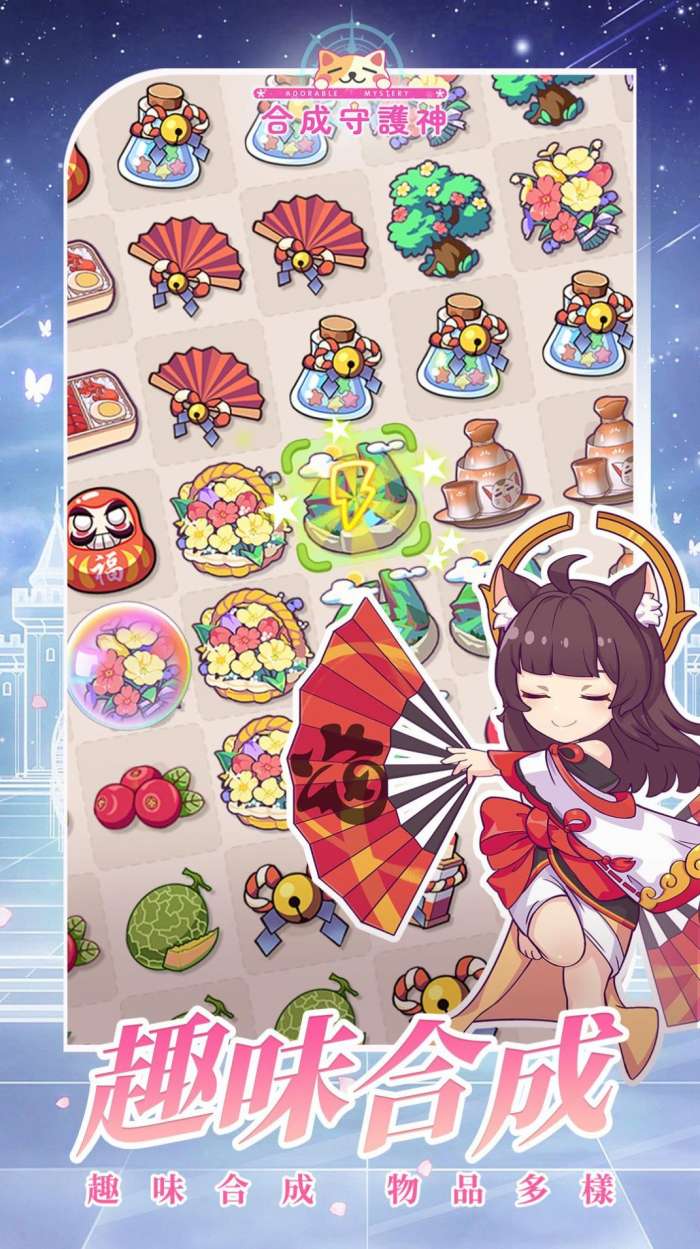 合成守护神图3