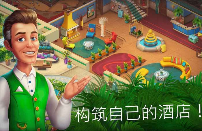 隐藏的酒店苹果版图1