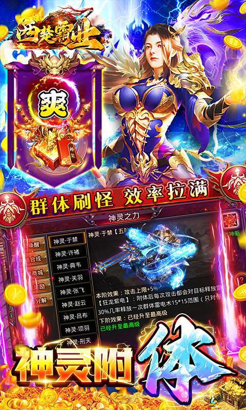 西楚霸业（0.1折沉默满攻速）图4