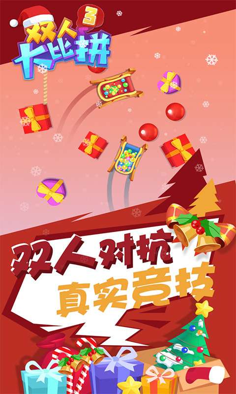双人大比拼3图3
