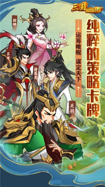 三国喵喵传图2