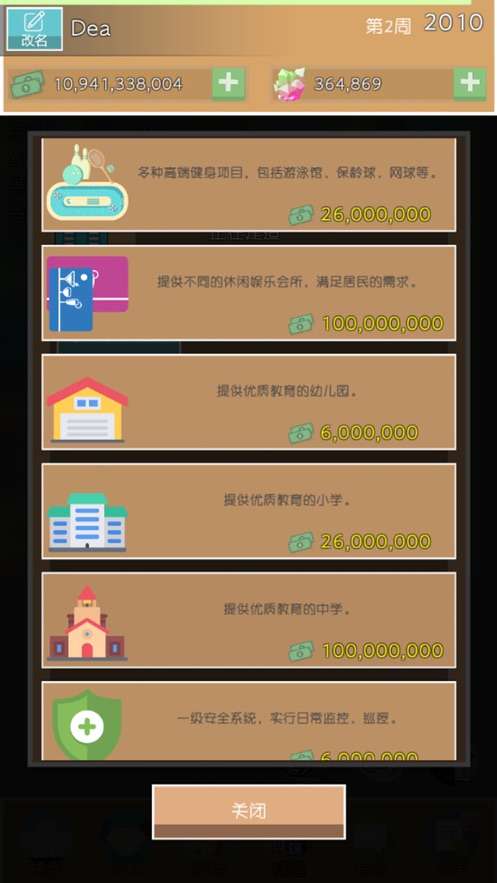 光明城市图1