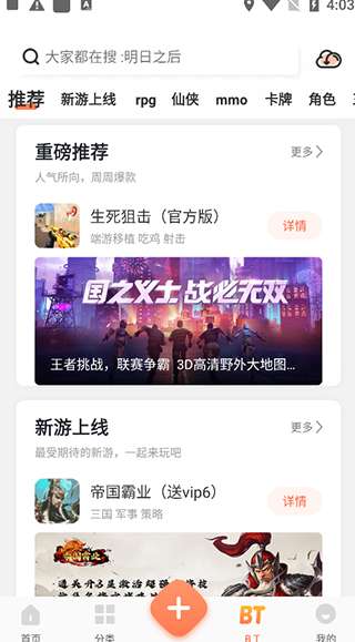 骑士助手游戏盒子官方版图3