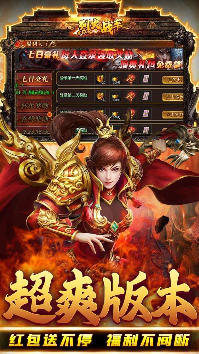 烈火战车（内置0.1折扣神器超爽爆嗨）图4