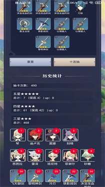 原神抽卡模拟器2.6图4